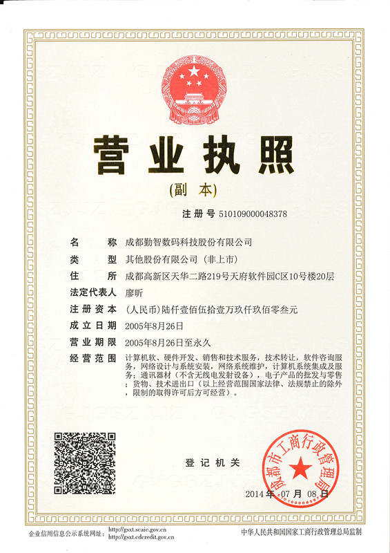 勤智数码科技股份 在软件开发的星辰大海中稳步前行