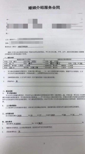 高校女教授的婚介陷阱 六万元换来一场“第三者”闹剧
