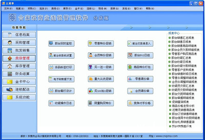 智能化便利店/专卖店/士多店连锁管理软件 价格、厂家、图片及其他软件介绍